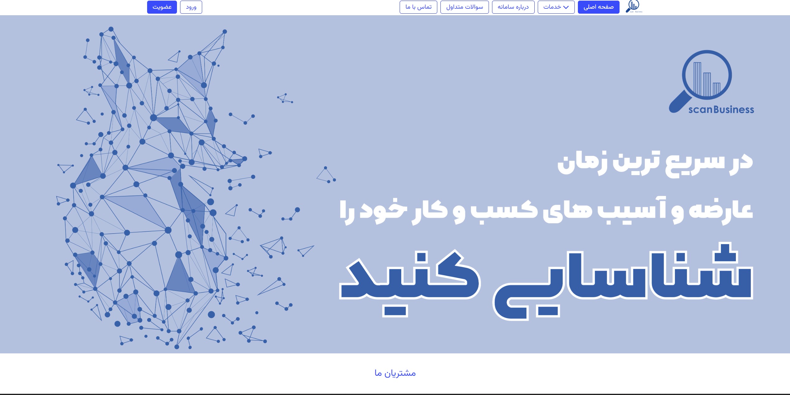 سامانه اسکن